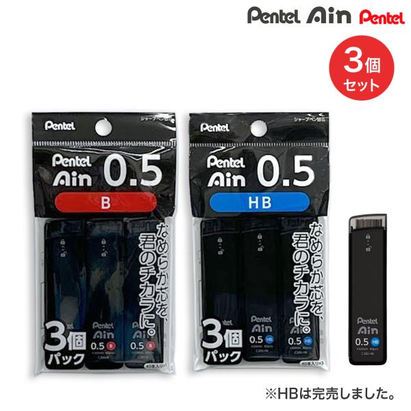 アイン ぺんてる Pentel シャープペンシル替芯 Ain 0.5mm C285 3個