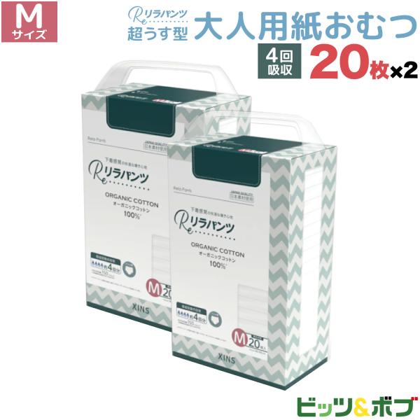 リラパンツ 大人用おむつ 薄型 紙オムツ 紙パンツ コットン 4回吸収 Mサイズ 20枚入×2セット 吸収量多い 介護 男性用 女性用 使い捨て 災害 40枚