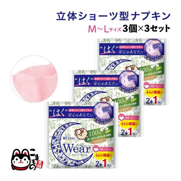 ソフティーン 女性用 ショーツ型ナプキン オーガニックウェア M-L