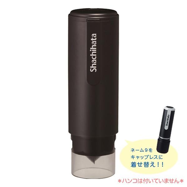当店ポイント10倍 シヤチハタ Shachihata ネーム9 キャップレスホルダー ブラック XL-9PCL1