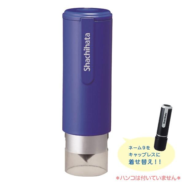 本日全品 P10倍 シヤチハタ Shachihata ネーム9 キャップレスホルダー ブルー XL-9PCL2