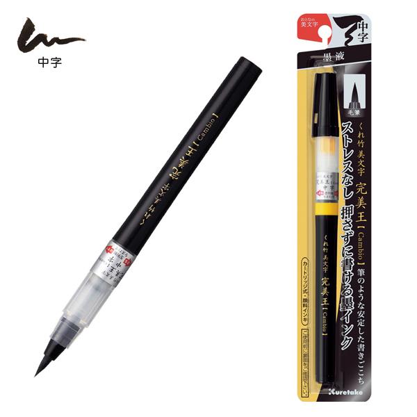 |Cg5{ | Kuretake |  nt 