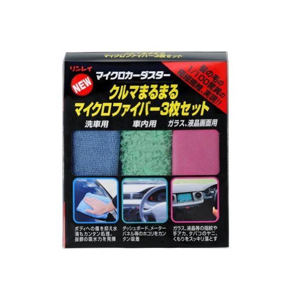 RINREI(リンレイ) 洗車クロス マイクロカーダスター クルマまるまるマイクロファイバー3枚セット K-1