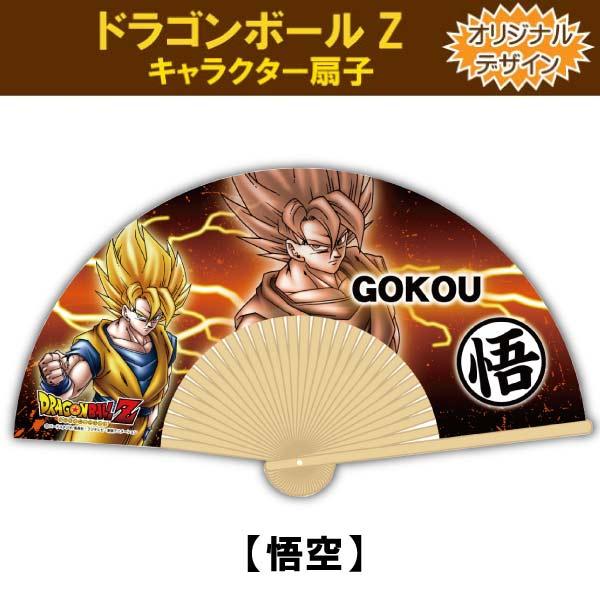 ドラゴンボールzキャラクター扇子 悟空 ドラゴンボールz グッズ 扇子 Z07a プリティぱーく 通販 Yahoo ショッピング