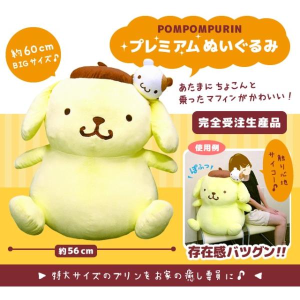 送料無料 ポムポムプリン プレミアムぬいぐるみ ラッピング不可 自 クリスマス プレゼント 子供 女の子 男の子 彼女 小学生 Buyee Buyee 日本の通販商品 オークションの代理入札 代理購入