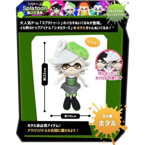 スプラトゥーンオールスターコレクションぬいぐるみ ホタル ｓ Splatoon ゲーム シオカラーズ ハイカラニュース ライムグリーン Buyee 日本代购平台 产品购物网站大全 Buyee一站式代购 Bot Online