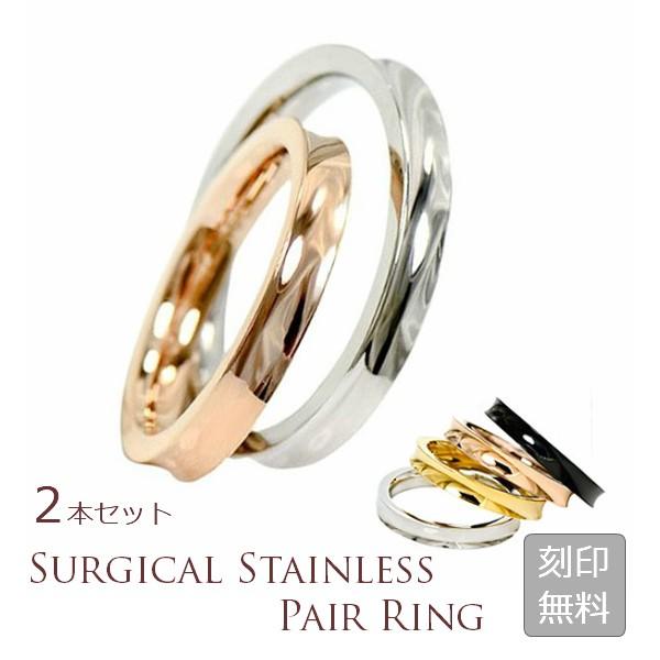 ペアリング サージカルステンレス製 へこみ 3mm幅 リング 選べる4色 メッセージリング 2本 両面 レーザー刻印付き レディース メンズ ギフト Pair Priroda 通販 Yahoo ショッピング