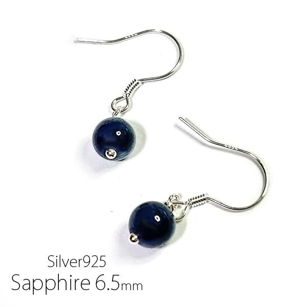 サファイア 6.5mm 天然石 シルバー925 スイング ピアス シンプル 9月 