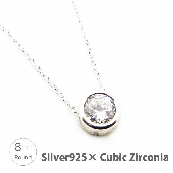 Silver925 ベゼルセッティング キュービックジルコニア 8mm 大粒 