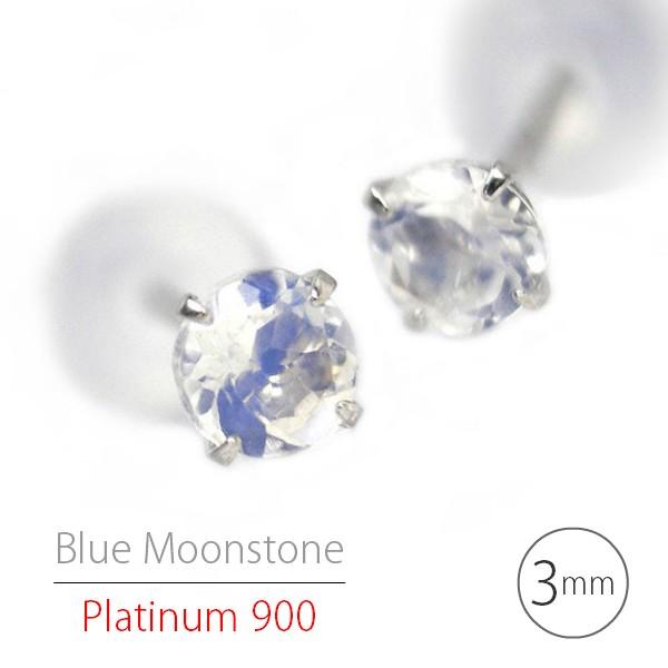 プラチナ900 Pt900 製 3mm ブルームーンストーン 天然石 シンプル