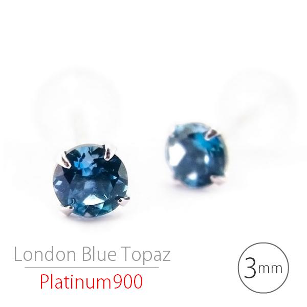 プラチナ900 製 ロンドンブルートパーズ シンプルスタッドピアス 3mm 