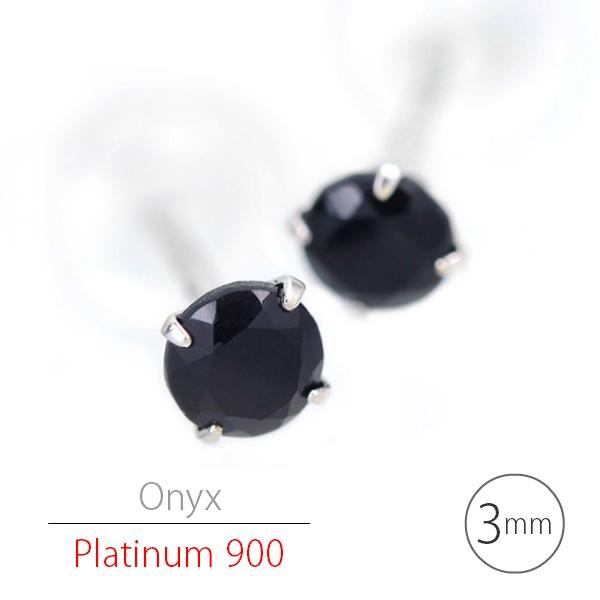 プラチナ900 Pt900 製 3mm オニキス 天然石 シンプル スタッド ピアス