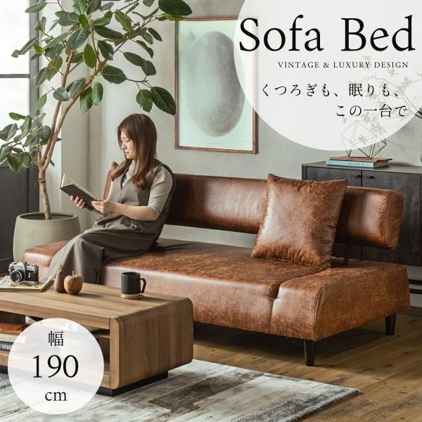 ソファベッド 幅190cm 3人掛け ファブリックレザー ヴィンテージ レトロ ソファ