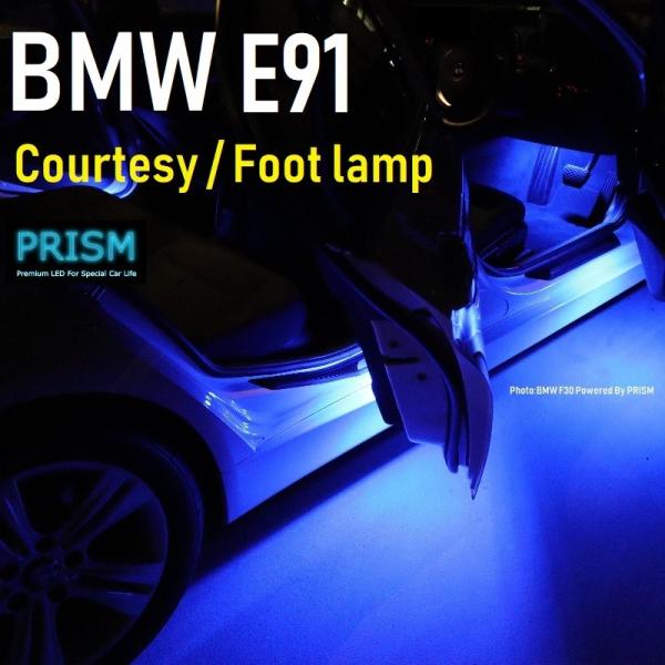 BMW 3シリーズ E91 ツーリング LED カーテシ フットランプ 純正ハロゲンユニット交換タイプ ２ピン専用 室内灯 ルームランプ 2個 1set