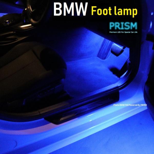 BMW 3シリーズ F34 グランツーリスモ LED フットランプ 走行中も点灯 ユニット交換タイプ アンビエント 足元灯 ブルー 青色 パーツ ドレスアップ 