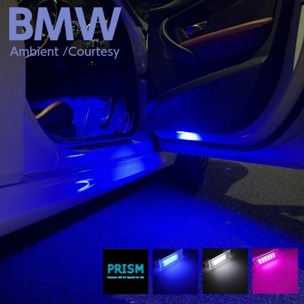 BMW 5シリーズ F10 セダン LED カーテシ 後期対応 純正ユニット交換タイプ 室内灯 ルームランプ ブルー 青色 パーツ ドレスアップ 3色展開 2個