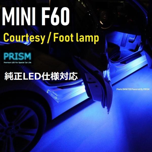 MINI ミニ F60 クロスオーバー LED カーテシ フットランプ 純正LEDユニット交換タイプ 室内灯 ルームランプ 2個 1set 1年保証