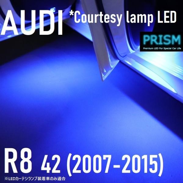 Audi アウディ R8 LED カーテシ 後期(2010-2016) カーテシライト 室内灯 純正交換ユニット ルームランプ キャンセラー内蔵 青色 ブルー 