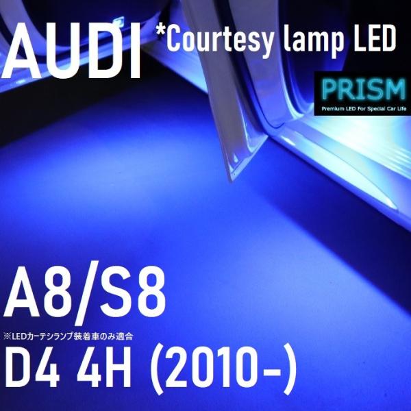 Audi アウディ A8 D4 LED カーテシ D4(2010-2018) カーテシライト 室内灯 純正交換ユニット ルームランプ キャンセラー内蔵 青色 ブ