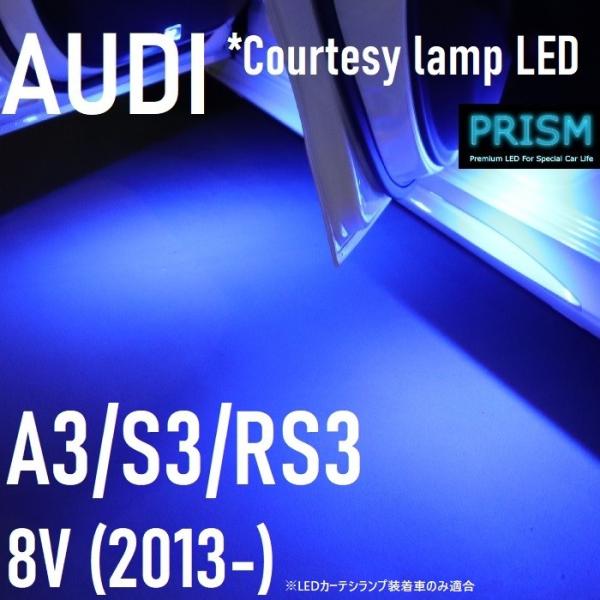 Audi アウディ RS3 スポーツバック LED カーテシランプ (2015-) 室内灯 純正交換ユニット 簡単交換タイプ ルームランプ キャンセラー付 40