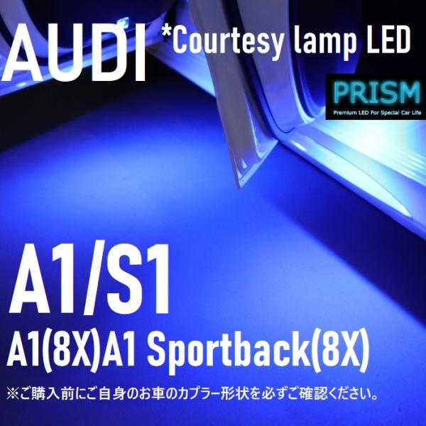 Audi アウディ A1 LED カーテシ 8XC (2011-2019) カーテシライト 室内灯 純正交換ユニット 簡単交換タイプ ルームランプ キャンセラー