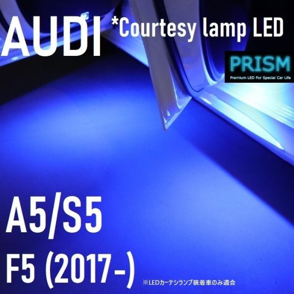 Audi アウディ A5 スポーツバック LED カーテシ F5 (2017-) カーテシライト 室内灯 純正交換ユニット ルームランプ キャンセラー内蔵 青色