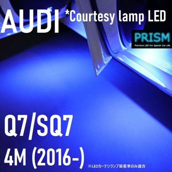 Audi アウディ Q7 LED カーテシ 4M (2016-) カーテシライト 室内灯 純正交換ユニット ルームランプ キャンセラー内蔵 青色 ブルー 2個 