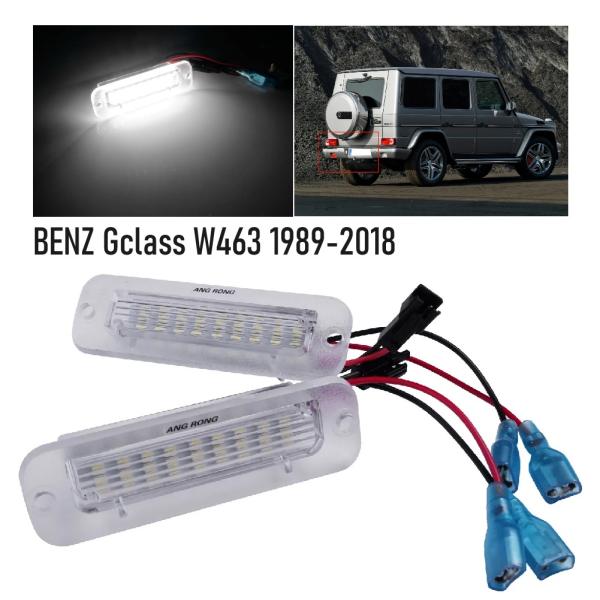 ベンツ Gクラス ゲレンデ W463 LED ナンバー灯 (2012-2018) ライセンス