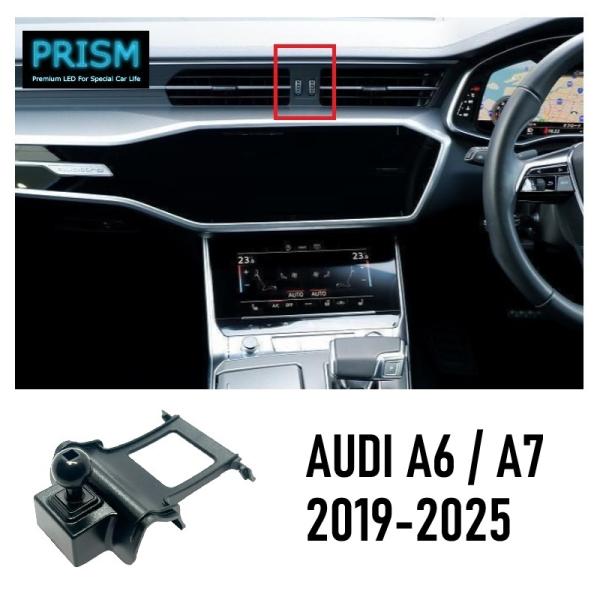 Audi アウディ A6 A7 (2019-2025) スマホホルダー スマホスタンド 車載スマホホルダー パーツ アクセサリー 片手脱着 サイズメモリー機能 