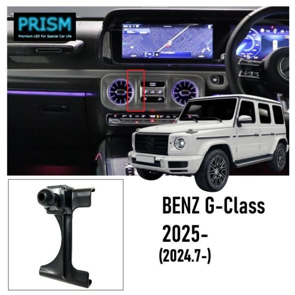 ベンツ Gクラス W463 ゲレンデ 車載スタンド (2025-) 車 スマホ