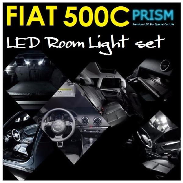 FIAT フィアット 500C LED 室内灯 ルームランプ 2カ所 キャンセラー内蔵 無極性 パーツ ドレスアップ ゴースト灯防止 抵抗付 6000K ホワイ