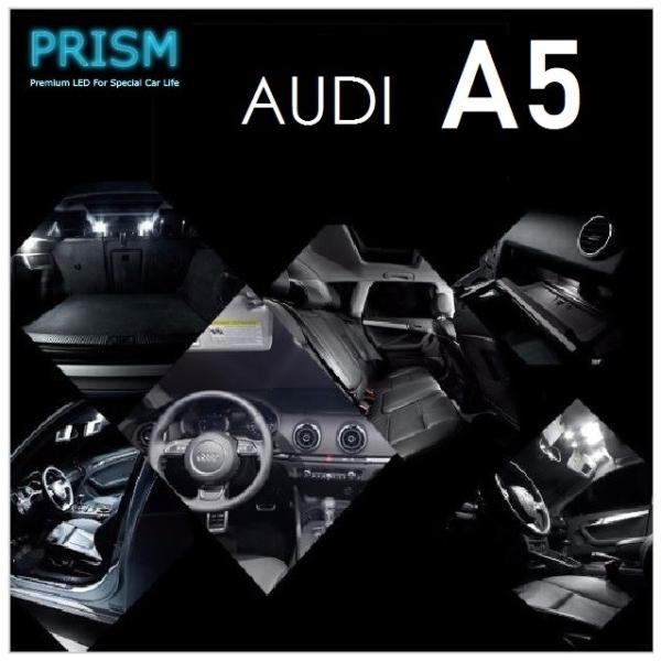 Audi アウディ A5 クーペ LED 室内灯 ルームランプ 8TC (2012-2017) 後期対応 14カ所 キャンセラー内蔵 パーツ ゴースト灯防止抵抗