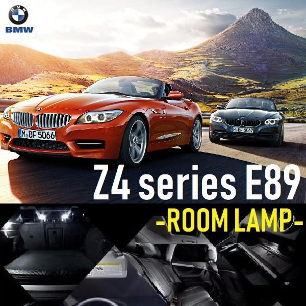 BMW Z4 E89 コンバーチブル LED 室内灯 ルームランプ 5カ所 キャンセラー内蔵 無極性 パーツ ゴースト灯防止抵抗付 6000K ホワイト 純白色