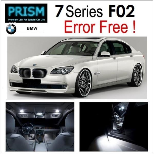 BMW 7シリーズ F02 LED 室内灯 ルームランプ (2009-2012) 25カ所 キャンセラー内蔵 無極性 パーツ ゴースト灯防止抵抗付 6000K 