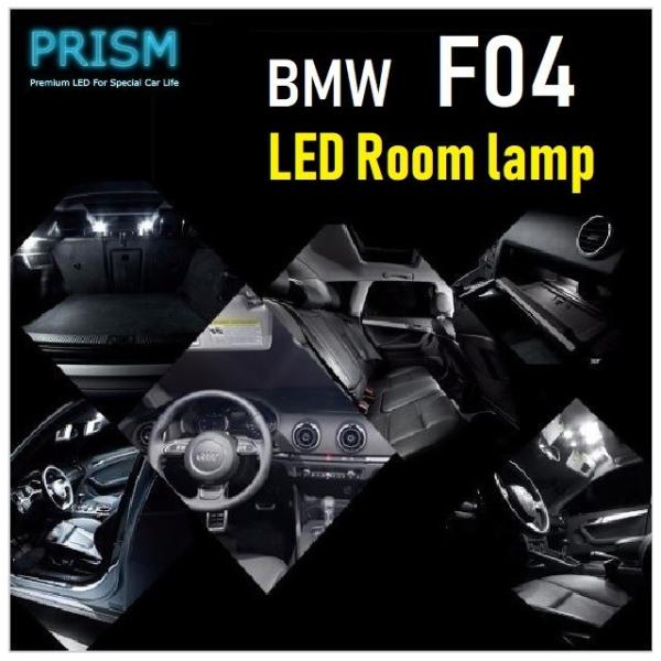 BMW 7シリーズ F04 LED ロングボディ HV車対応 室内灯 ルームランプ 25カ所 キャンセラー内蔵 6000K