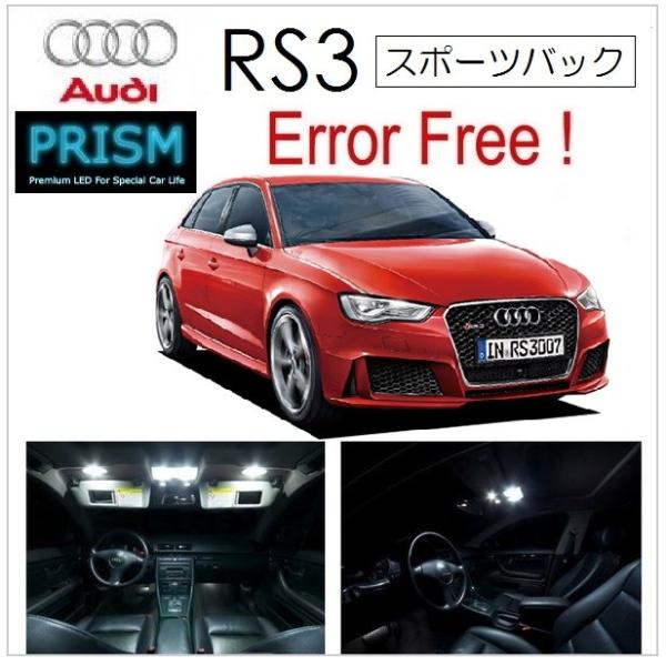 Audi アウディ RS3 スポーツバック LED 室内灯 ルームライト (2015- ) 6カ所 キャンセラー内蔵 6000K