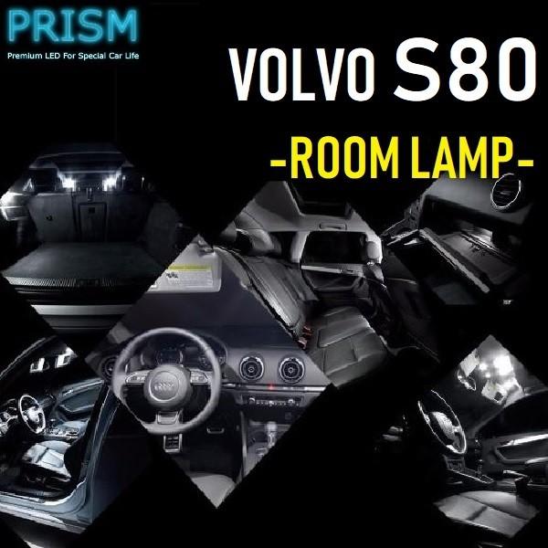 VOLVO ボルボ S80 LED 室内灯 ルームランプ (2013-2016) 6カ所 キャンセラー内蔵 無極性 パーツ ドレスアップ 6000K ホワイト 