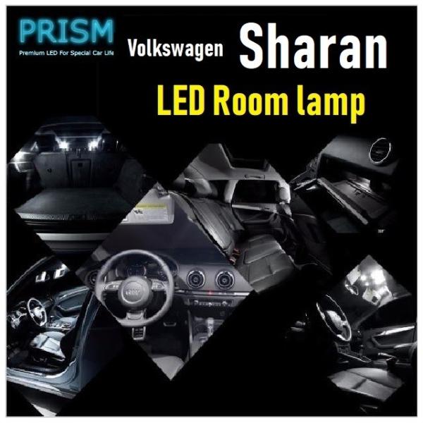VW シャラン LED 室内灯 ルームランプ コンフォートライン対応 (2010-2015) 11カ所 キャンセラー内蔵 パーツ ゴースト灯防止抵抗付 6000