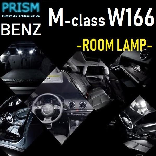ベンツ Mクラス W166 Led 室内灯 ルームランプ 15カ所 キャンセラー内蔵 無極性 ゴースト灯防止 抵抗付き 6000k 送料無料 Prism Led Room W166 外車のled専門店prism 通販 Yahoo ショッピング
