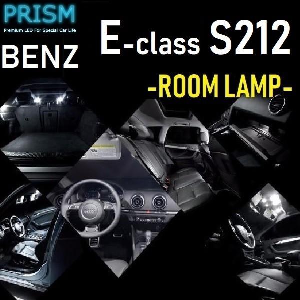 ベンツ Eクラス S212 ワゴン LED 室内灯 ルームランプ (2010-2016) 20カ所 キャンセラー内蔵 無極性 ゴースト灯防止 抵抗付き 6000