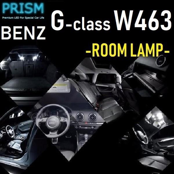 ベンツ Gクラス W463 LED 室内灯 ルームランプ (2015-2018 ) 10カ所