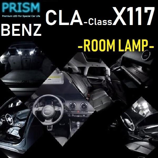 ベンツ CLA シューティングブレーク X117 LED 室内灯 ルームランプ 10カ所 キャンセラー内蔵 無極性 ゴースト灯防止 抵抗付き 6000K 送料無