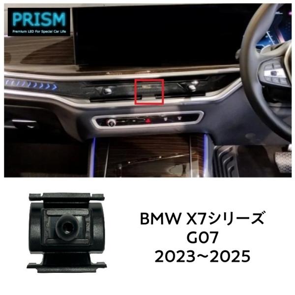 BMW X7 シリーズ (2023-2025) スマホホルダー G07 後期対応 スマホスタンド 車載スマホホルダー パーツ アクセサリー サイズメモリー機能 