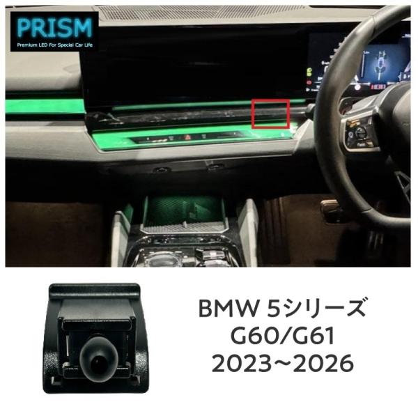 BMW 5シリーズ G60 G61 (2024-2026) スマホホルダー スマホスタンド 車載パーツ アクセサリー 片手脱着 サイズメモリー機能 4-7インチ