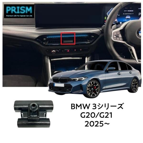 BMW 3シリーズ G20 G21 (2025-) スマホホルダー スマホスタンド 車載スマホホルダー パーツ アクセサリー 片手脱着 4-7インチ全機種対応