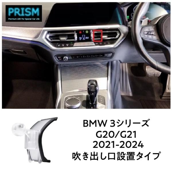BMW 3シリーズ G20 G21 (2020-2025) スマホホルダー スマホスタンド エアコン吹き出し口 車載 スマホ ホルダー パーツ アクセサリー 片