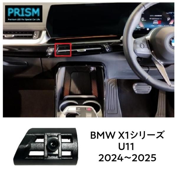 BMW X1 シリーズ U11 (2023-2025) スマホホルダー スマホスタンド 車載スマホホルダー パーツ アクセサリー 片手脱着 サイズメモリー機能 