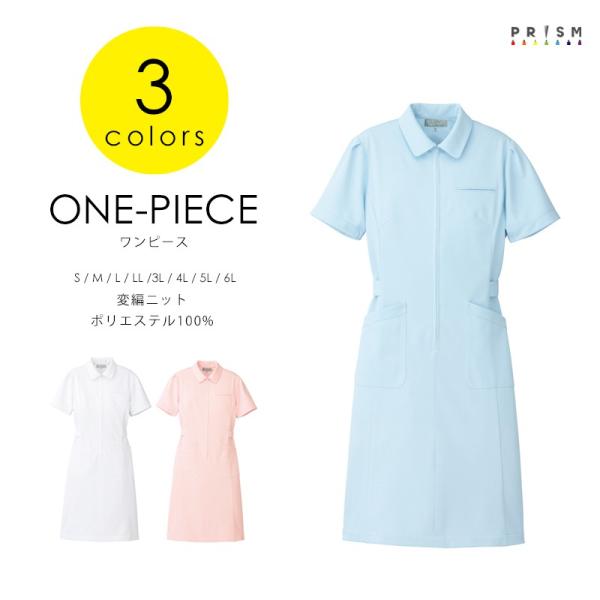 ワンピース レディース 全3色 ホワイト ピンク ブルー 透け防止 制電 制菌 ストレッチ ナース 看護師 介護士 制服 ユニフォ Buyee Buyee 日本の通販商品 オークションの代理入札 代理購入