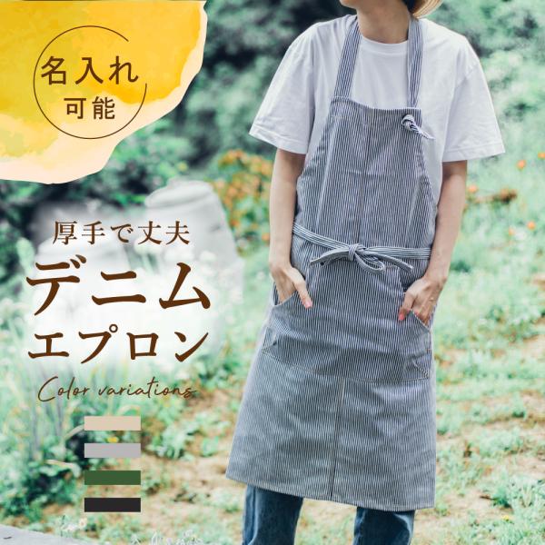 エプロン おしゃれ 保育士 デニム デニムエプロン シンプル かわいい カフェ ワーク 黒 ブラック ガーデニング 首かけ プレゼント ギフト 名入れ 刺繍 ロング Buyee Servis Zakupok Tretim Licom Buyee Pokupajte Iz Yaponii