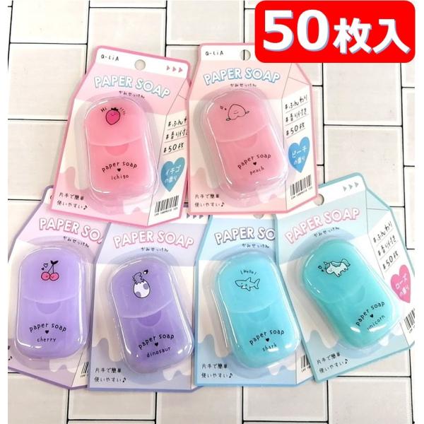 紙石鹸 携帯用 日本製 ハンドソープ 紙せっけん ペーパーソープ 手洗い かわいいのレビュー クチコミとして参考になる投稿1枚 Roomclip Item